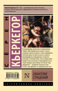 Евангелие страданий — Философия