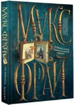 Ловцы книг. Замечательный предел — изображение 2