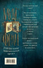 Ловцы книг. Замечательный предел — изображение 3