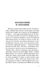 Легенды и мифы Древней Греции — изображение 3