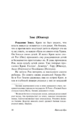 Легенды и мифы Древней Греции — изображение 6