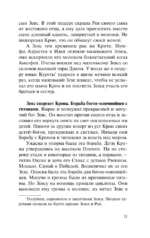 Легенды и мифы Древней Греции — изображение 7
