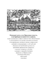 Огненный ангел — изображение 10