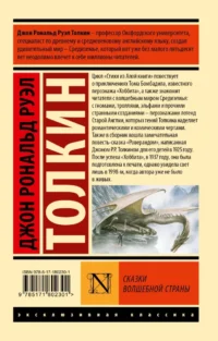 Сказки Волшебной Страны — Фантастика и фэнтези для детей