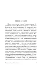 Сказки Волшебной Страны — изображение 5