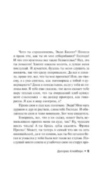 Долорес Клейборн — изображение 3