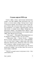 Звук и ярость — изображение 3