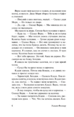 Звук и ярость — изображение 6