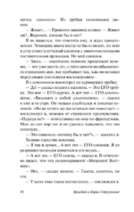 Отель У погибшего альпиниста — изображение 11