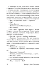 Отель У погибшего альпиниста — изображение 15