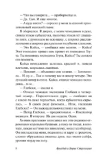 Отель У погибшего альпиниста — изображение 9