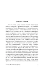 Сказки Волшебной страны — изображение 4