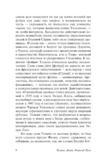 Сказки Волшебной страны — изображение 7