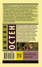 Нортенгерское аббатство — изображение 2
