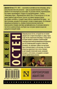Нортенгерское аббатство — Зарубежная классика