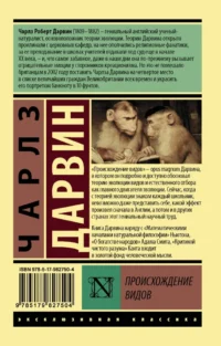 Происхождение видов — Зарубежная классика