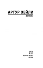 Аэропорт — изображение 3