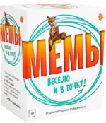 Настольная игра - Мемы. Весело и в точку!