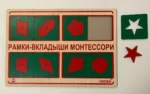 Рамки - вкладыши Монтессори, 2 уровень