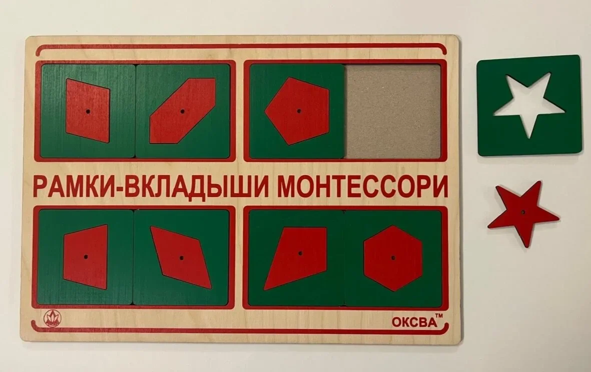 4620003680021_0 Рамки - вкладыши Монтессори, 2 уровень
