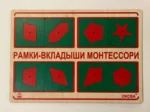 Рамки - вкладыши Монтессори, 2 уровень — изображение 2