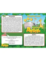 Настольная игра  - Дубль. Животные — изображение 5