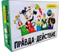 Настольная игра - Правда или действие?!Семейка. Нескучные игры