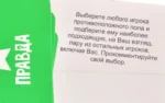 Настольная игра - Правда или действие?! Вечеринка 18+ — изображение 5