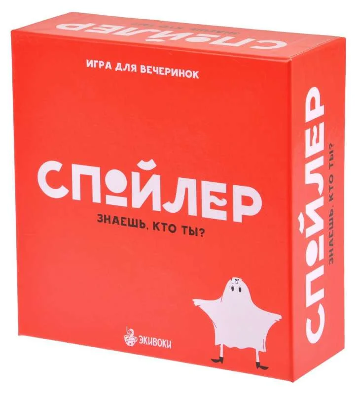 4627090251219_0 Настольная игра - Спойлер