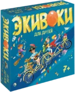 Настольная игра - Экивоки. Для друзей