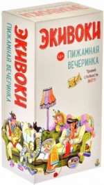 Настольная игра - Экивоки. Пижамная вечеринка