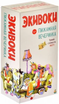 Настольная игра - Экивоки. Пижамная вечеринка