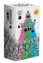 Настольная игра  - Экивоки. ШКЯ