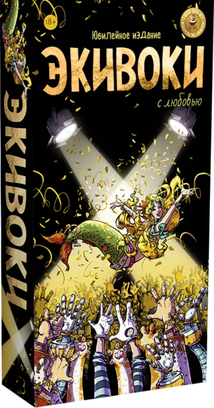 4627090251714_0 Настольная игра - Экивоки. С любовью!