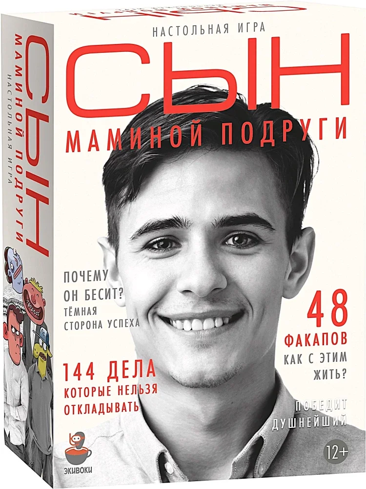 4627090252001_0 Настольная игра - Сын маминой подруги
