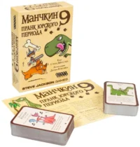 Настольная игра. Манчкин-9. Пранк юрского периода. Hobby World