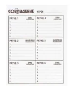 Настольная игра - Совпадение — изображение 5