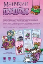 Настольная игра Манчкин. Пупсы — изображение 2