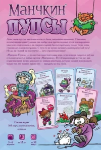 Настольная игра Манчкин. Пупсы — Для всей семьи
