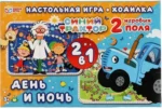 Настольная игра Умные игры День и ночь 2 в 1 Синий трактор