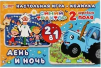 Настольная игра Умные игры День и ночь 2 в 1 Синий трактор