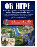 Большая настольная игра бродилка Богатыри — изображение 3