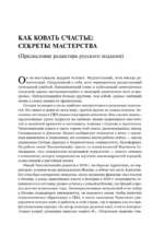 Поток: Психология оптимального переживания — изображение 5