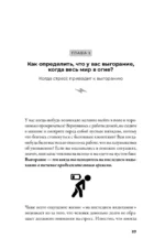 Лекарство от выгорания. Как перестать быть удобным для всех и не работать на износ — изображение 23
