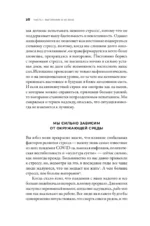 Лекарство от выгорания. Как перестать быть удобным для всех и не работать на износ — изображение 24
