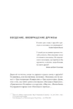 Homo amicus. Деловой человек в поисках друга — изображение 9