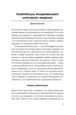12 элементов эмоционального интеллекта: Как стать вдохновляющим лидером — изображение 4