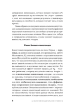 12 элементов эмоционального интеллекта: Как стать вдохновляющим лидером — изображение 5