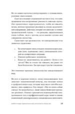 12 элементов эмоционального интеллекта: Как стать вдохновляющим лидером — изображение 9