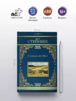 К востоку от Эдема — изображение 4